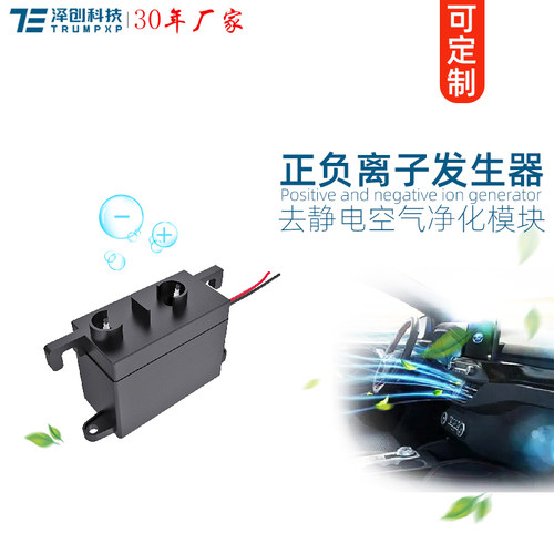 创普TRUMPXP正负离子发生器杀菌