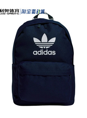 阿迪达斯Adidas三叶草男女运动休闲学生双肩背包HK2621 H35596