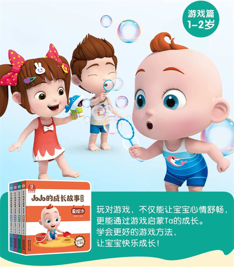【出版社直营】宝贝赳赳游戏篇
