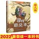 官方旗舰店 情商培养 6岁 绘本 2022年福建省暑假读一本好书 寻找避风港 童真童趣暖心故事绘本 精装 故事幼儿园推荐