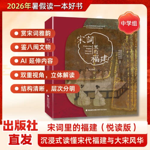 福建省2026暑假读一本好书
