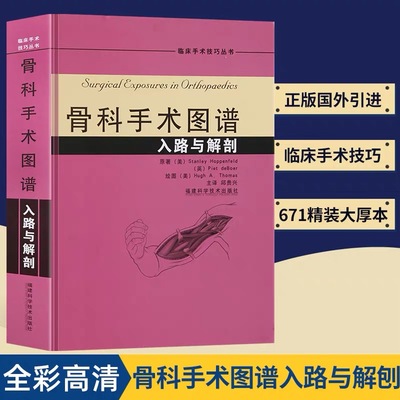 官方骨科手术图谱入路与解剖