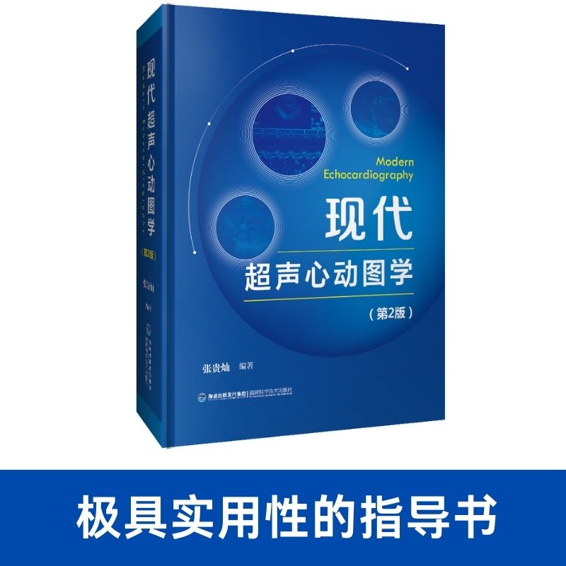 旗舰店现代超声心动图张贵灿