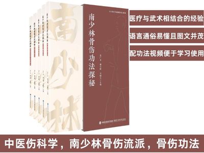 南少林骨伤功法探秘官方旗舰店