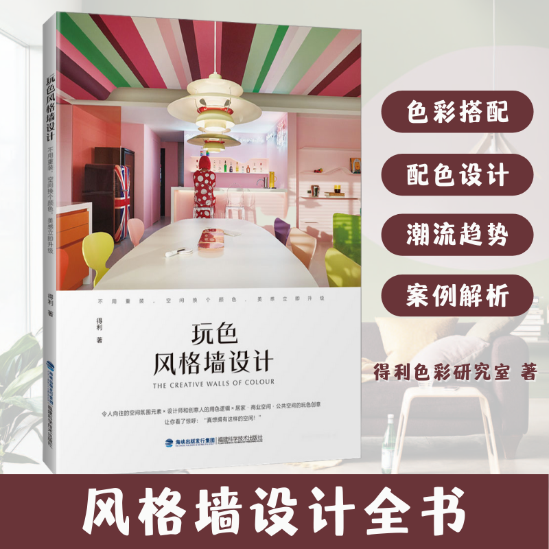 设计师的用色逻辑×商业空间的玩色创意