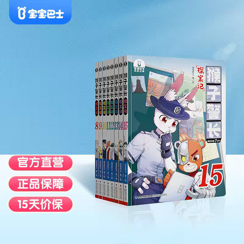 猴子警长探案记第二季8-15册