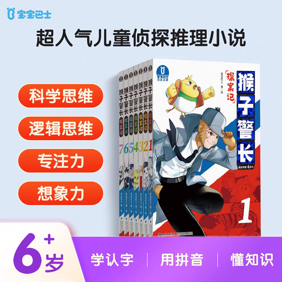 【出版社直营】猴子警长探案记第一季1-7集 注音版小学生儿童逻辑推理原创趣味故事漫画书悬疑侦探冒险课外阅读书籍,书籍/杂志/报纸,自由组合套装,淘宝优惠券,粉丝福利购,淘宝优惠卷