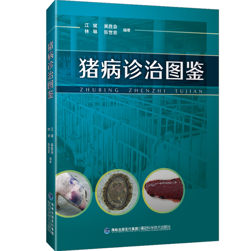 养猪常见病大全