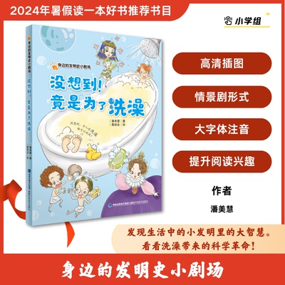 没想到！竟是为了洗澡