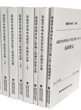 【官方旗舰店】工程概算定额