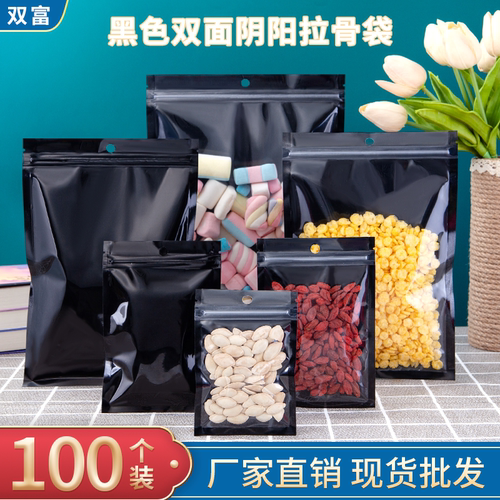 黑色铝箔阴阳拉骨食品自封袋