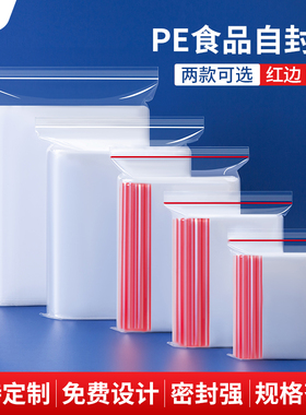 透明自封袋食品保鲜密封袋零食玩具饰品配件分装收纳封口袋包装袋
