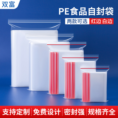 双富透明自封袋通用塑料包装袋