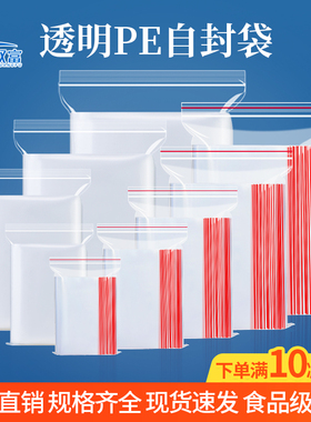 透明PE塑料自封袋食品包装袋小号一次性密封分装袋大号收纳袋定制