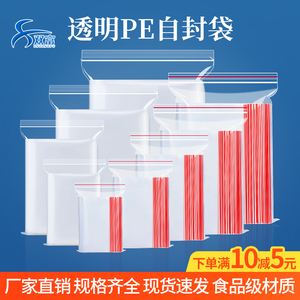 透明PE塑料自封袋厂家直销