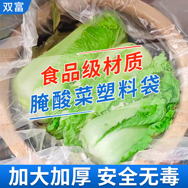 大号食品级东北腌酸菜塑料袋专用咸菜泡菜酸菜布透明大缸内膜袋子
