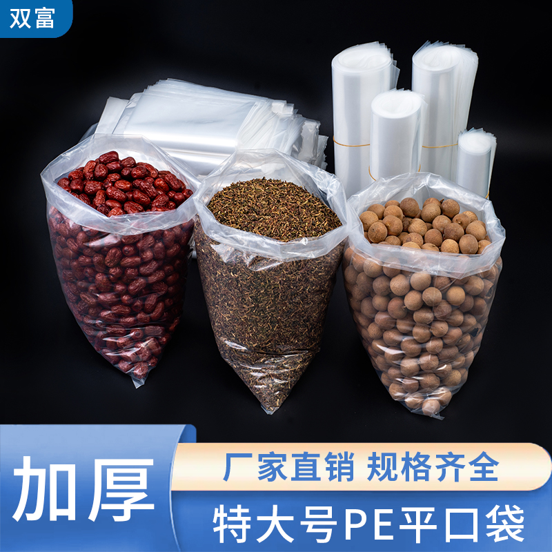 PE大号平口袋透明塑料袋娃娃被子衣物收纳防潮尘内膜袋搬家打包袋