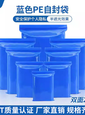 蓝色自封袋彩色pe塑料鱼饵饲料包装密封加厚20丝封口塑封袋100个