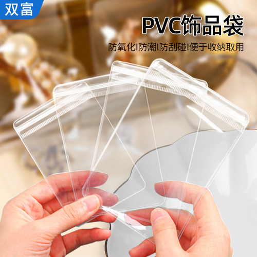 PVC透明首饰收纳袋防氧化饰品袋
