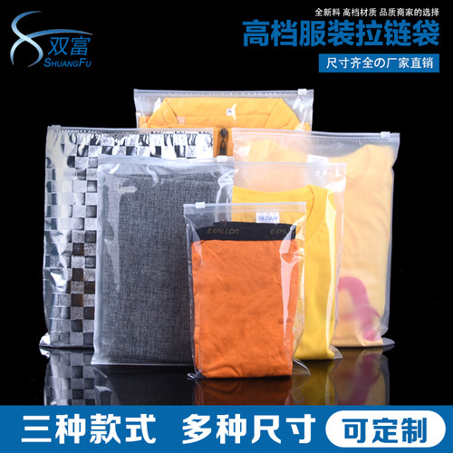 服装拉链袋透明磨砂