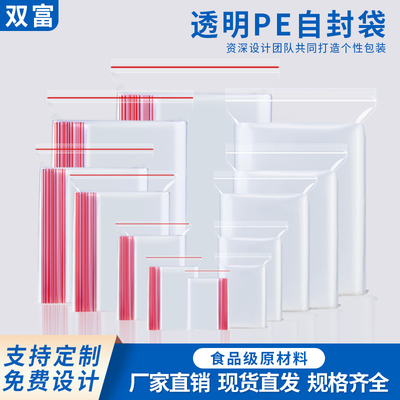 透明自封袋食品级材质食品包装袋