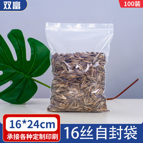 16丝PE8号自封袋16*24特厚密封透明食品环保包装袋厂家现货100个