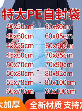 特大号自封袋透明加厚塑料封口袋大号食品被褥衣物防潮收纳包装袋