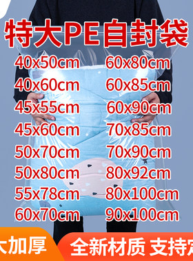特大加厚自封袋食品衣物收纳袋