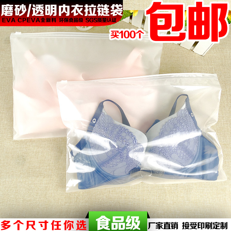 CPEVA磨砂透明拉链袋 高档内衣包装袋 自封袋 拉骨袋32*23cm1个价