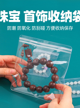 防氧化PVC首饰密封袋高透饰品文玩玉石耳钉密封袋首饰盒收纳袋子