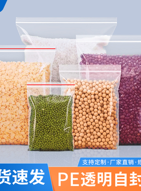 加厚透明自封袋小号塑封袋防潮尘大号密封袋食品分装包装袋可定制