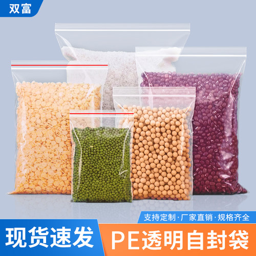 双富透明自封袋食品分装袋