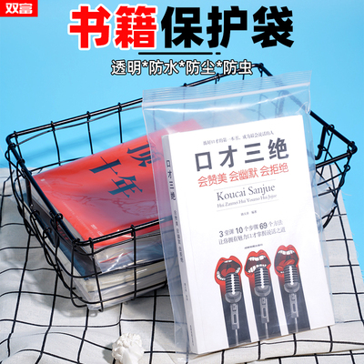 自封袋防尘防水防潮加厚密封袋