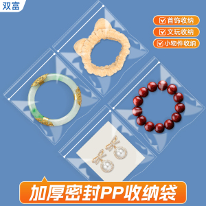 PP高透饰品收纳自封袋防尘防氧化