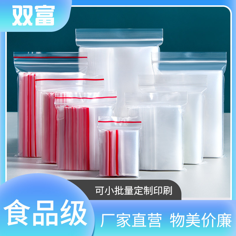 透明自封袋PE塑封口袋子小号保鲜收纳食品级密封袋塑料防尘包装袋