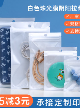白色珠光膜阴阳拉骨袋塑料包装袋