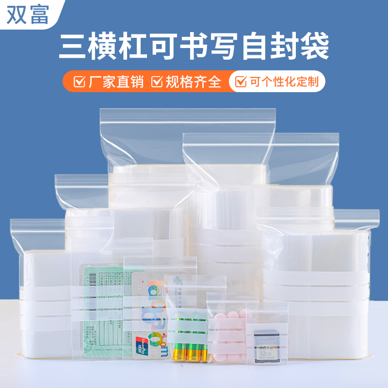 可书写自封袋日常分类收纳密封袋