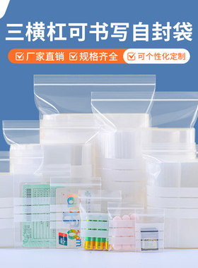 可书写自封袋样品分装袋透明首饰包装袋日常分类收纳塑料密封袋子