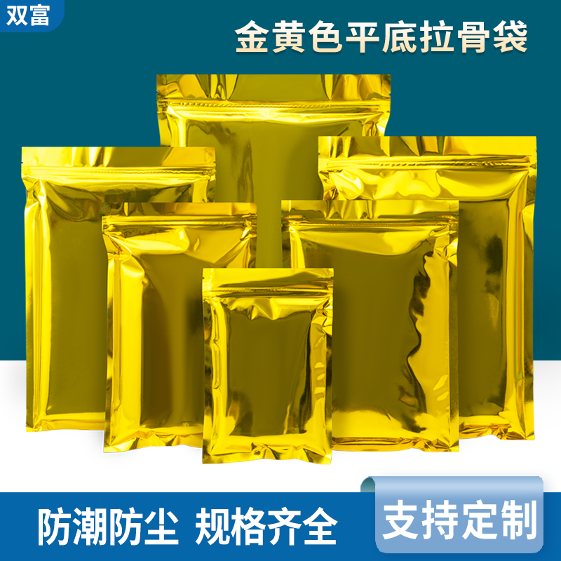 金色自封袋 镀铝箔袋花茶粉杂粮猫狗粮食品包装袋定制印刷100个价