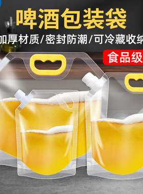 食品级啤酒包装袋加厚一次性外卖火锅汤料酒水液体打包袋折叠水袋