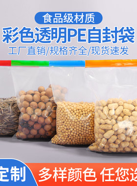 彩色自封袋零食文件分装密封袋