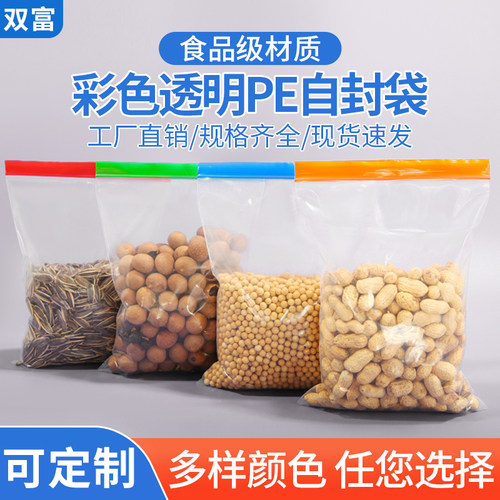 彩色自封袋零食文件分装密封袋