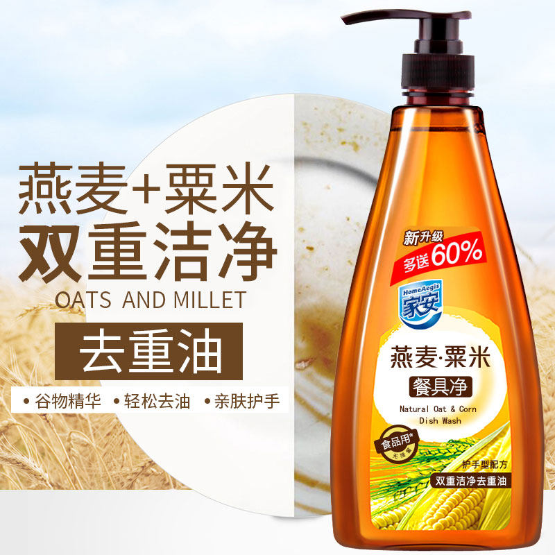 家安燕麦粟米餐具净752g*5瓶洗洁精小瓶家庭装厨房家用重油洗涤灵