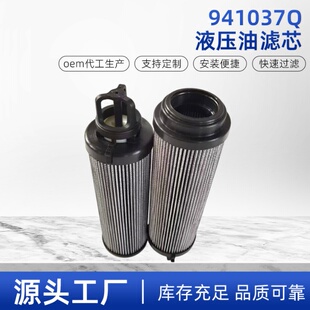 机械矿山设备滤芯941037Q液压油滤芯 泵车挖掘机稀油站过滤器滤芯