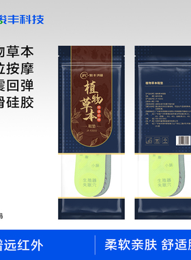 JFC/骏丰频谱鞋垫男女防臭鞋垫运动透气草本香型防臭皮鞋鞋垫