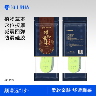 植物草本鞋垫红外频谱