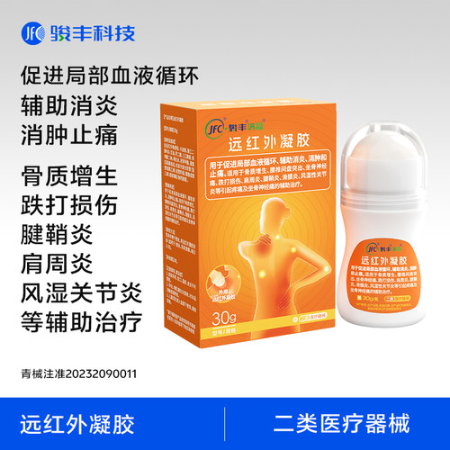 骏丰济福远红外凝胶坐骨神经痛滑膜炎风湿性关节炎腱鞘炎跌打损伤