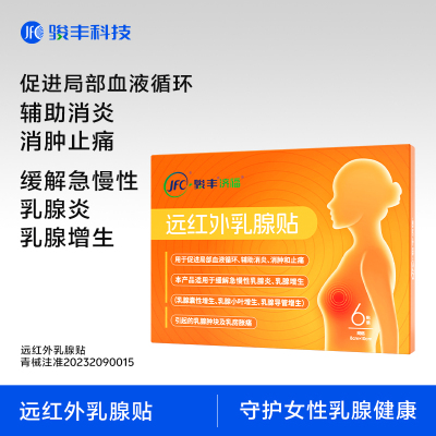 骏丰济福远红外乳腺贴缓解乳腺增生促进局部血液循环辅助消炎止痛