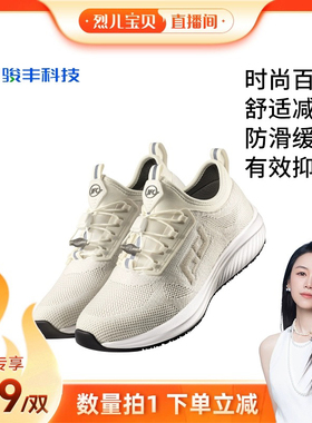 【烈儿宝贝直播间】骏丰济福频谱鞋网面夏春秋款老年人男女运动鞋