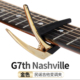 G7吉他变调夹专业古典民 Nashville Capo纳什维g尔 大徐吉他G7th